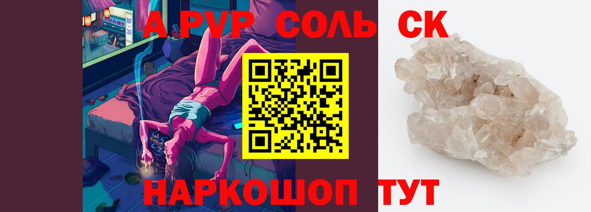 APVP кристаллы Хабаровск