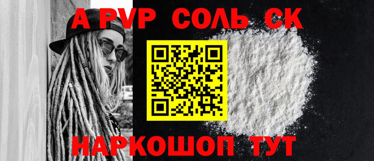 Alfa_PVP  A-PVP Соль  Хабаровск  Вход с VPN  Alpha-PVP крисы CK 