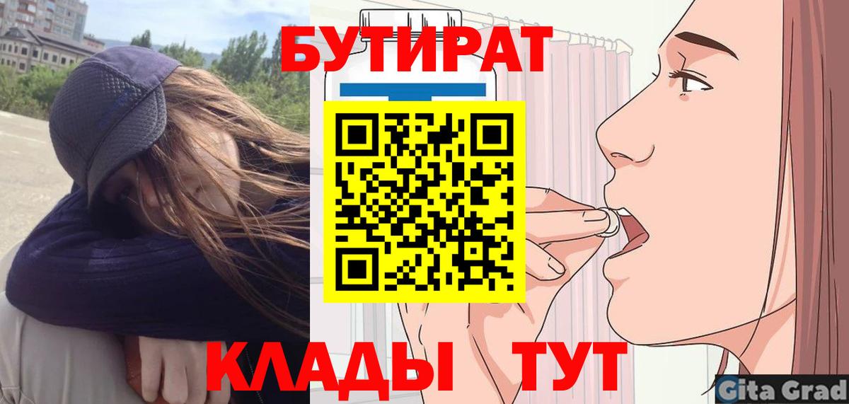 БУТИРАТ  Вход с VPN  Хабаровск  БУТИРАТ жидкий экстази 