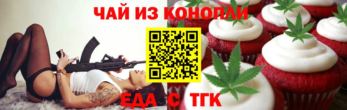 Еда ТГК конопля  Вход с VPN  Хабаровск 