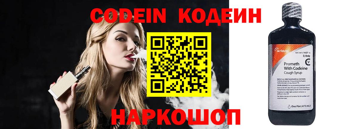 Codein напиток Lean (лин)  Кодеиновый сироп Lean напиток Lean (лин)  Хабаровск  Вход с VPN 