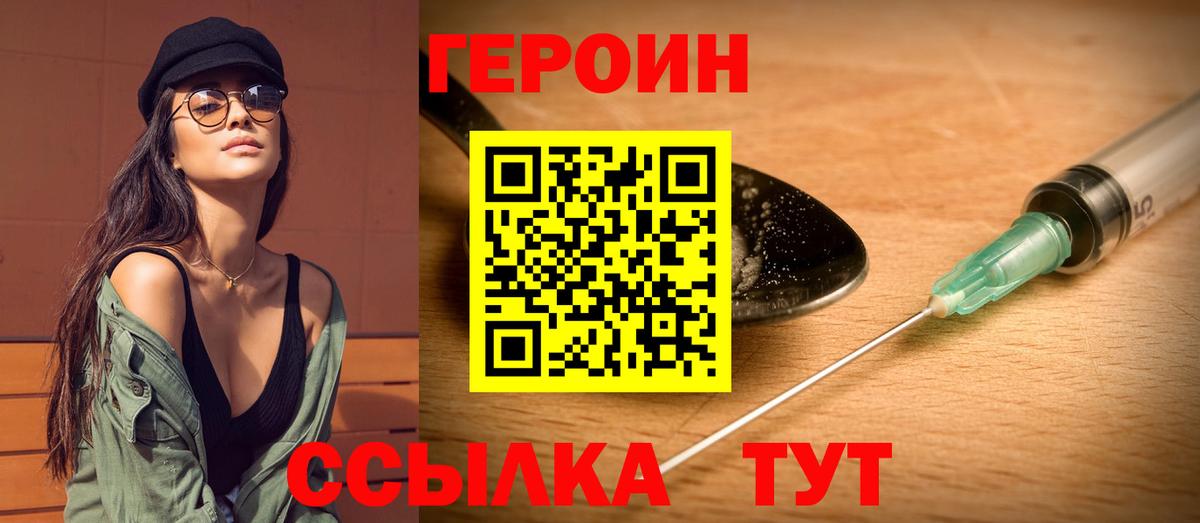 Героин Heroin Хабаровск