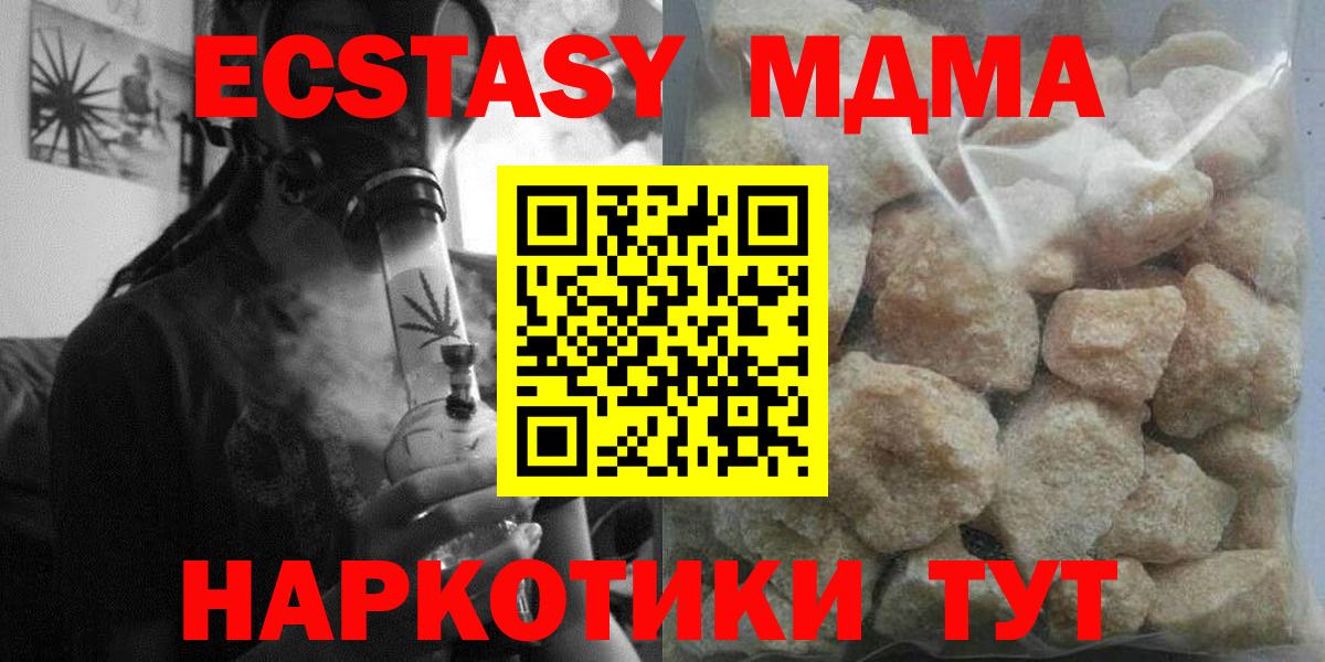 Хабаровск  МДМА кристаллы  MDMA молли  Вход с VPN 