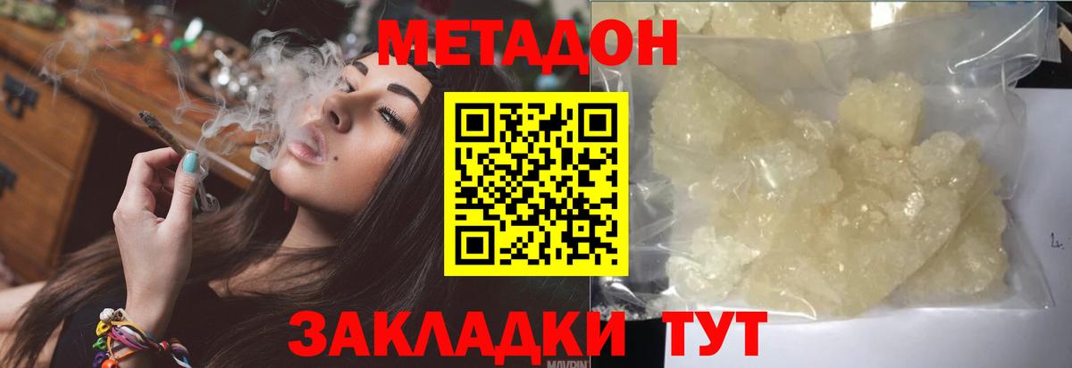 Метадон methadone Хабаровск
